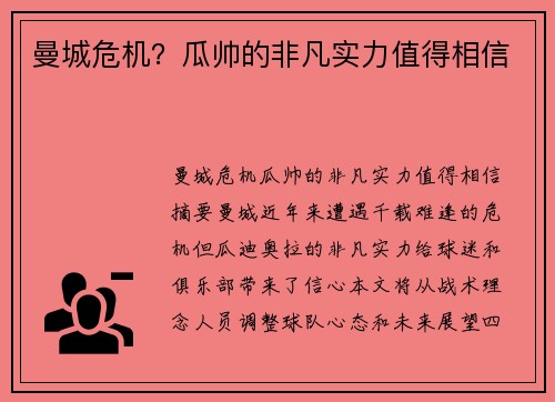 曼城危机？瓜帅的非凡实力值得相信