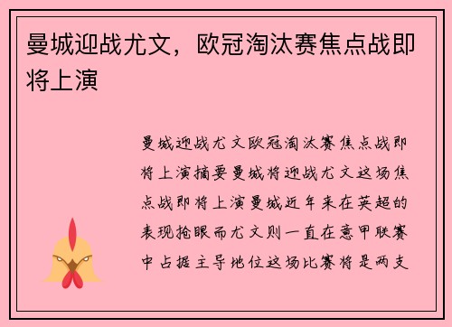 曼城迎战尤文，欧冠淘汰赛焦点战即将上演