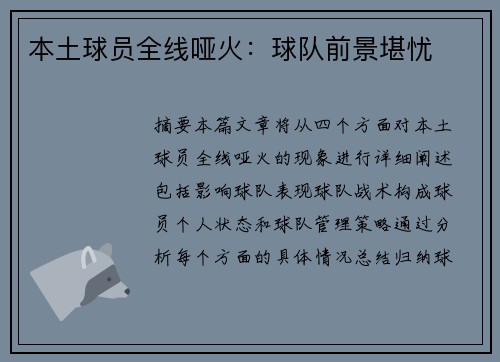 本土球员全线哑火：球队前景堪忧