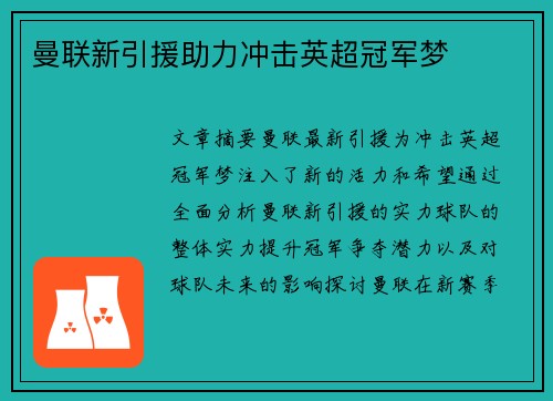 曼联新引援助力冲击英超冠军梦
