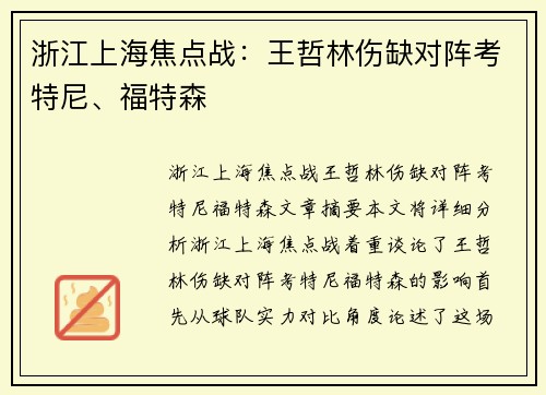 浙江上海焦点战：王哲林伤缺对阵考特尼、福特森